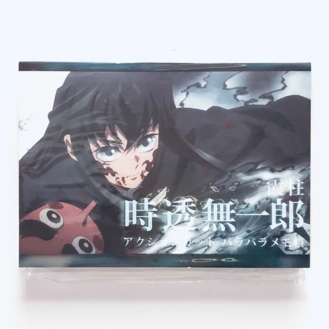 匿名　鬼滅の刃　刀鍛冶の里　幕間画集　豪華版　霞柱　時透　無一郎　Edition 鬼滅の刃 刀鍛冶の里編 幕間画集 豪華版 霞柱 時透